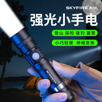 天火 强光手电筒 登山小型超亮专业手电筒