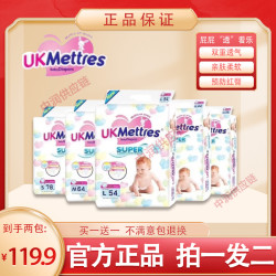英国UKMETTRES纸尿裤拉拉裤轻薄柔软超透气亲肤绵柔