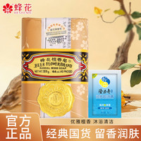 蜂花 香皂檀香皂清洁润滑肌肤天然檀香皂香皂沐浴皂小样 133克