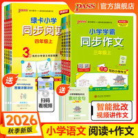 2024秋上册小学学霸同步作文看图说话写话 带