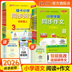 2024秋上册小学学霸同步作文看图说话写话 带