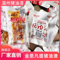 金恩 猪油渣香酥肉脂渣猪肉条 + 100g