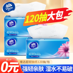 维达 超韧系列 抽纸 120抽3包(200*133mm)
