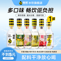 蜂解 柠檬蜂蜜水+爆酸柠檬+石榴玫瑰 多口味组合装