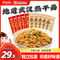 蔡林记 武汉热干面 湖北特产 碱水挂面 方便速食早餐