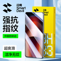 闪魔 适用iqoo15/13/12/IQOOneo11/10pro/z11/10turbo钢化膜手机膜