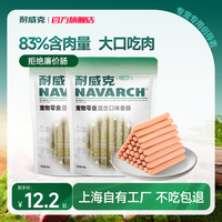 耐威克 混合香肠大袋宠物零食训犬奖励狗香肠高鲜肉狗狗零食