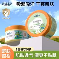 青蛙王子 宝宝爽身粉清爽吸湿婴儿清凉粉幼儿童痱子粉干爽夏季成人