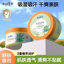 青蛙王子 宝宝爽身粉清爽吸湿婴儿清凉粉幼儿童痱子粉干爽夏季成人