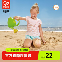 Hape E4078 花洒水壶儿童玩具