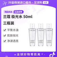 LANCOME兰蔻 极光水 50ml 三瓶装 平衡水油 肌肤抛光