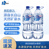泉阳泉 长白山天然矿泉水 2L*6瓶装