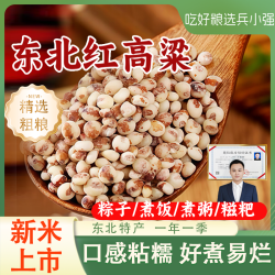 兵小强 东北红粘高粱米 2025年新米 500g