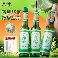 六神 舒缓止痒花露水 95ml/195ml 家庭装 经典璃瓶 清香 祛味原香