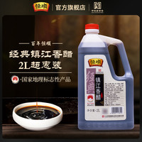 恒顺 镇江香醋 2L*1桶