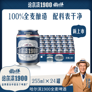 哈尔滨啤酒 1900全麦啤酒 迷你罐 255ml*24听