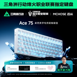 迈从 Ace75 电竞磁轴键盘有线75配列机械客制化游戏专用推荐