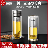 希诺 男士双层隔热玻璃杯 玻璃茶杯 茶水分离 500ml