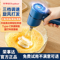 荣事达 电动打蛋器家用多功能奶油打发蛋糕小型烘培专用无线搅拌机