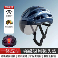 月亮科技 磁吸式风镜带尾灯骑行头盔
