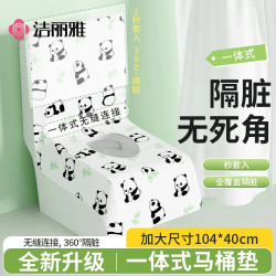 洁丽雅 一次性马桶垫印花全覆盖坐垫套旅行加厚隔脏孕妇独立包装
