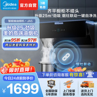美的 油烟机JA5