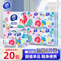 维达 多巴胺系列 手帕纸 3层8张1包(无香实惠装)