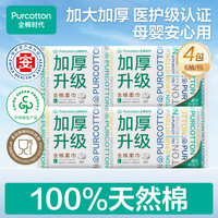 全棉时代 洗脸巾 4包加厚棉柔巾（加大）
