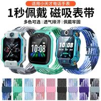 小天才 电话手表 表带 适用Z10/Z9/Z8/Z7S/Z6