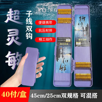 斩川 大师手工精绑双钩成品 金袖鱼钩 40付 45/25cm