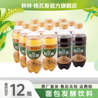 秋林·格瓦斯 格瓦斯面包发酵饮料 黄格6瓶+黑格6瓶
