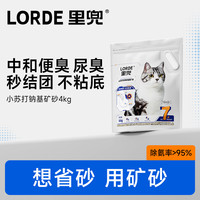 里兜 矿物猫砂除臭银离子吸水低尘小苏打破碎砂