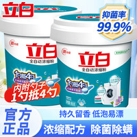 立白 全自动浓缩洗衣粉 除菌除螨去渍 低泡易漂 省水 桶装