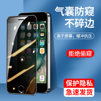 讯姆 适用苹果8plus气囊钢化膜iPhone7手机膜8防窥7plus全屏8p全7p