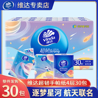 维达 手帕纸 4层30包(无香)