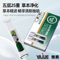 雅爵 粗中细三用25重过滤烟嘴礼盒装便携过滤嘴男女一次性过滤焦油烟嘴