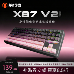 前行者 x87 无线三模 机械键盘