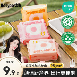 德佑 洗脸巾 一次性毛巾加厚干湿两用 100抽*8包（20*20cm）