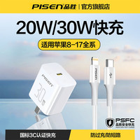 品胜 苹果充电器快充PD20W数据线套装 单Type-C口 线充套装 20W