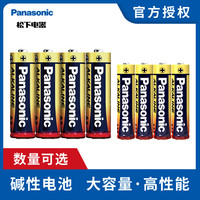 Panasonic 5号7号碱性电池玩具话筒键盘血压仪智能门锁燃气表电池大容量