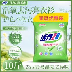 活力28 氧洁净护洗衣粉 天然洁净去渍亮白持久留香 10斤