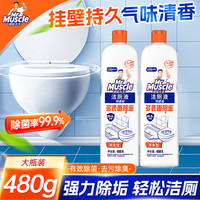 威猛先生 洁厕液 清香 马桶洁厕灵 去污抑菌 强效清洁除垢