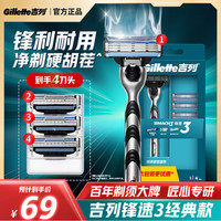 吉列 手动剃须刀正品旗舰店锋速3层刮胡刀片推荐