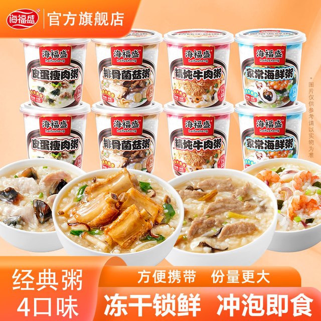 海福盛 经典粥 8杯 多口味组合 方便免煮冲泡即食