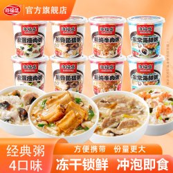 海福盛 经典粥 8杯 多口味组合 方便免煮冲泡即食