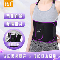 361° 暴汗腰带运动发汗护腰带练腹肌男女跑步瑜伽出汗护腰开肩