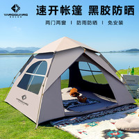 阳光部落 全自动速开3-4人家庭帐篷