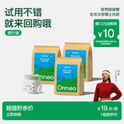 onneo 昂乐软壳纸尿裤超薄透气拉拉裤婴儿尿不湿试用装3*包