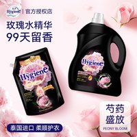 喜净 Hygiene 喜净 柔顺剂进口浓缩衣物护理防静电持久留香柔软除皱