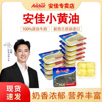 安佳 黄油 10g装